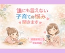 電話が苦手なママの相談をチャットで聞く＠保育士ます 子育て・パートナー・姑・介護・ママの困ったに寄り添います イメージ2
