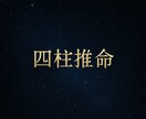 四柱推命で今の運気の流れを紐解きます ✵運命の分かれ道に明かりを灯す 人生の「道先案内人」✵ イメージ1