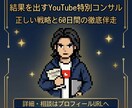 YouTube攻略PDF×コンサル提供します あなたのチャンネルの伸ばし方、改善点をプロデュースします。 イメージ1