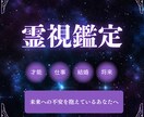 霊視鑑定であなたの本質と今の流れを読み解きます ★才能・仕事・恋愛・人間関係・金運・あなたの人生全般を開運 イメージ1