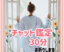 完全予約チャット鑑定♡霊感タロット霊視にて視ます チャット30分潜在意識へアクセスし最後に心願成就祈願します イメージ1