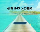 お気軽に❁あなたの心を優しく受け止めます あなたの誰にも言えない悩み、安心して話せる場所です。 イメージ7