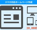 簡単に更新！新規ホームページ作成します 初心者も安心して利用できるサポートと迅速対応いたします！ イメージ1