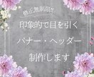 修正無制限★バナー・ヘッダーを作成いたします バナー／各種広告画像／SNSの画像制作 イメージ3