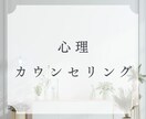 心理カウンセリングを提供します 子育て、夫婦関係、お仕事、将来への不安など イメージ1