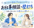 今の仕事を壁打ちして活きるあなたの強みを発見します 強み伴走型コーチングで強みを仕事に活かすアドバイスします イメージ1