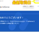 Googleアドセンス審査・取得代行致します 低リスクで始められる無料ブログアドセンス合格サイトをお渡し。 イメージ2