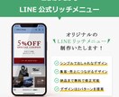 目を惹くオリジナルLINEリッチメニュー制作します 丸投げもOK！集客アップにつながるLINEリッチメニュー！ イメージ1