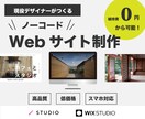 伝わるHP！ノーコードで格安WEBサイト制作します 現役デザイナーがデザイン性のあるWEBサイトを制作します！ イメージ1