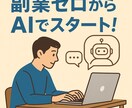 初心者さんの副業、応援します！ます あなたの“できそう”を見つけます。 イメージ1