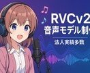 エンジニアがAI音声モデルを制作します ※ビデオチャットでご相談可能です！ イメージ1