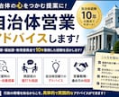 自治体営業でお悩みの方へ、お悩み解決します 公務員経験10年及び営業もしている視点でアドバイスします！ イメージ1