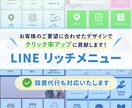 集客率アップ！LINEリッチメニュー作成します LINEアカウント運用経験者の現役デザイナーが作成！ イメージ1