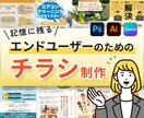 プロ品質の「想いからつくる」チラシを制作します 印象に残る×見やすいデザイン 迅速/丁寧/柔軟対応 イメージ1