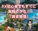 スマホひとつで実践！『資金管理の重要性』教えます 初心者でも出来る【人生をも変える方法】試してみませんか？ イメージ1