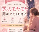 その恋愛のモヤモヤ、1時間一緒に整理します １時間、回数制限なし恋愛のモヤモヤやお悩み一緒に整理します イメージ1