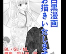 同人誌、商用OK。漫画お描きします 広告やオリジナル、小説コミカライズ、BL漫画など 対応 イメージ2
