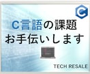 プログラミング課題のお手伝いします しっかり理解できるまで対応します。 イメージ1