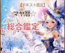 マヤの叡智であなたの魂の地図を紐解きます ☆総合鑑定…あらゆる方向から、あなたの人生を優しく照らします イメージ1