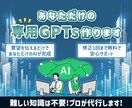 あなた専用のプロンプト(GPTs)を作ります 初心者様OK！ChatGPTであなたの業務時間を削減 イメージ4