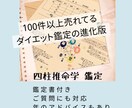 陰陽五行で導く、あなた専用の開運体質作り鑑定します 痩せない理由は星にあり？陰陽五行で知るあなたの体質と最適食 イメージ2