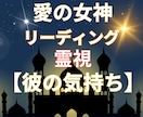 女神クリスタルチャネリング【彼の気持ち】視ます ★クリスタルチャネリングで答える★守護霊様の言葉 イメージ2