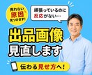 ココナラ出品画像・サムネを見直し改善点を提案します ココナラ・サムネ・画像・LP改善で反応改善！ イメージ1