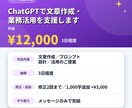 ChatGPTで文章作成・業務活用を支援します プロンプト設計から業務導入まで一貫サポート イメージ3