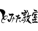 商用OK⭐︎イメージに合う筆文字ロゴを作成します ★5000円〜ラフを3案ご提案！高等師範のオリジナルロゴ♪ イメージ9