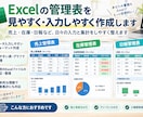 Excel管理表を見やすく・入力しやすくします 売上・在庫・日報など、日々の入力と集計をしやすく整えます イメージ1