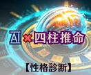 AI×四柱推命☯️ あなたの本質を診断します 知らない自分に出会える⁉　AIの精密鑑定をあなたに‼ イメージ1