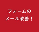 フォームのメール不達を改善します 届かない・迷惑メールに入る原因を確認します イメージ1