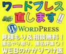 WordPressのかかりつけ医として支援します 困りごとを整理し、必要な対応と費用を分かりやすく案内 イメージ1