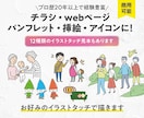 商用無料！12種類のタッチ見本あります 広告や挿絵などに！シンプルで使いやすいイラストを描きます イメージ1