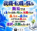 就職・転職の悩みを四柱推命と断易で深く占います 独立｜採用｜副業｜退職｜異動｜選択｜決断｜昇進｜起業 イメージ8