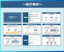 忙しいあなたのためのスライド制作します 構成からデザインまで丸ごとお任せください！ イメージ5