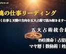 天職・才能・成功の道を五大占術で読み解きます ５大占術を使って多角的に読み解く鑑定を届けます イメージ1