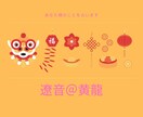 恋してる！？悩ましい恋の気持ちに黄龍様が答えます 悩みの多い恋をしている方、今辛いという方限定です。 イメージ5