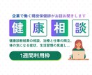 現役保健師が1週間チャットで健康相談承ります ■看護師経験あり！いつでも相談できるかかりつけ保健師です。 イメージ1