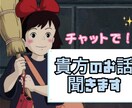 どんなことでも☆あなたの話し相手になります 相談でも◎雑談でも◎もちろん秘密厳守！ イメージ1