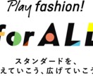 ファッションの悩みを解決します 外観が変わることで内面の自信にもつながります イメージ1