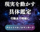 霊感タロットで悩みの原因と解決策を具体的に視ます 今の状況を整理し行動すべきポイントを明確にします イメージ1