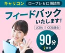 キャリコン面接対策【ロープレ練習】お手伝いします ロープレ&フィードバック（2事例）、面接試験合格のためのコツ イメージ1