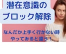 ブロック解除で恋愛成就！あなたのマインドを整えます ブロック解除マスターがあなたのお悩みを潜在意識から解除 イメージ2