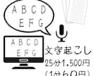 文字起こしします あなたしかできない作業をするために… イメージ1