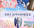 ホロスコープから才能と長所 100個鑑定します ～自分を愛し、魂を輝かせる！～ イメージ2