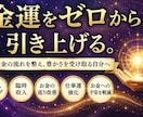 金運の土台を整え豊かさを受け取る流れを育てます 停滞したお金の巡りを整え、収入・臨時収入・豊かさの器を広げる イメージ3