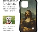 うちの子（犬　猫　ペット）の画像から名画を作ります 世界にひとつだけのうちの子名画スマホケースを作ってみませんか イメージ3