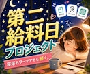 かしこく頼る！副業初心者の在宅収入作りを教えます 時短で月5万を目指す｜主婦にもおすすめ｜AI活用・スマホOK イメージ1
