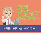 4000円から！ロゴデザイン致します 可愛いものから企業向けのロゴまで！気軽に頼める格安価格！ イメージ1